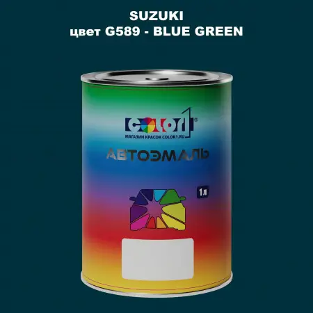 Автомобильная краска SUZUKI, цвет G589 - BLUE GREEN