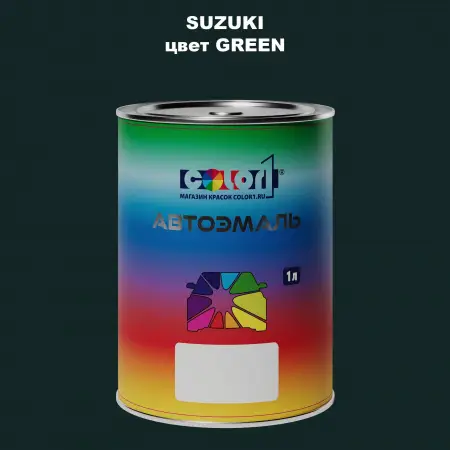 Автомобильная краска SUZUKI, цвет - GREEN