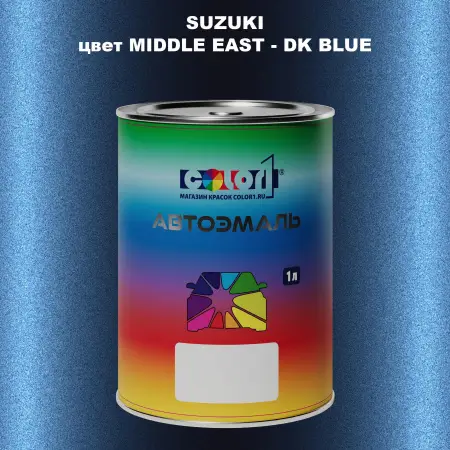 Автомобильная краска SUZUKI, цвет MIDDLE EAST - DK BLUE