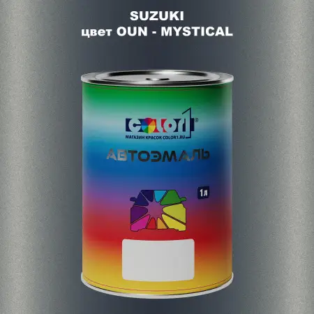 Автомобильная краска SUZUKI, цвет OUN - MYSTICAL