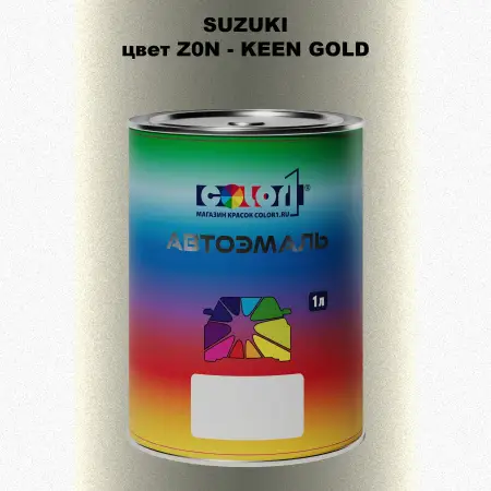 Автомобильная краска SUZUKI, цвет Z0N - KEEN GOLD