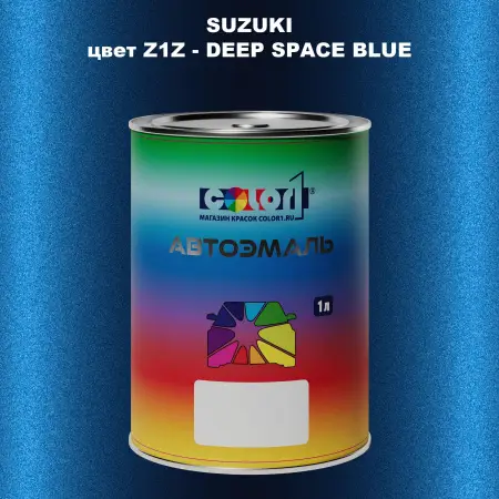 Автомобильная краска SUZUKI, цвет Z1Z - DEEP SPACE BLUE