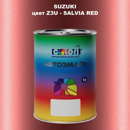 Автомобильная краска SUZUKI, цвет Z3U - SALVIA RED