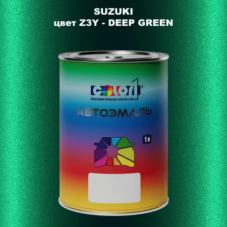 Автомобильная краска SUZUKI, цвет Z3Y - DEEP GREEN