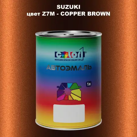 Автомобильная краска SUZUKI, цвет Z7M - COPPER BROWN