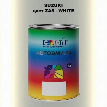 Автомобильная краска SUZUKI, цвет ZA5 - WHITE