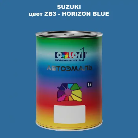 Автомобильная краска SUZUKI, цвет ZB3 - HORIZON BLUE