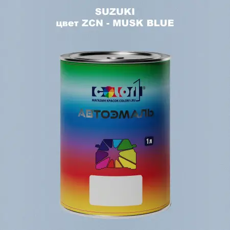 Автомобильная краска SUZUKI, цвет ZCN - MUSK BLUE