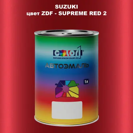 Автомобильная краска SUZUKI, цвет ZDF - SUPREME RED 2