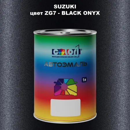 Автомобильная краска SUZUKI, цвет ZG7 - BLACK ONYX
