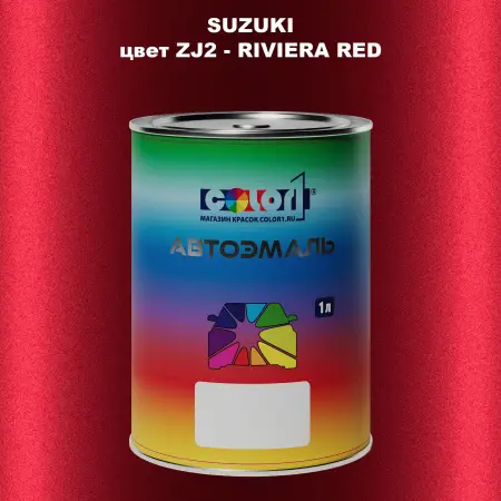 Автомобильная краска SUZUKI, цвет ZJ2 - RIVIERA RED