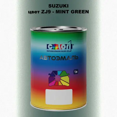 Автомобильная краска SUZUKI, цвет ZJ9 - MINT GREEN