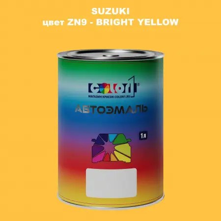 Автомобильная краска SUZUKI, цвет ZN9 - BRIGHT YELLOW