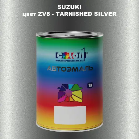 Автомобильная краска SUZUKI, цвет ZV8 - TARNISHED SILVER