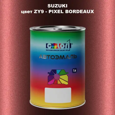Автомобильная краска SUZUKI, цвет ZY9 - PIXEL BORDEAUX