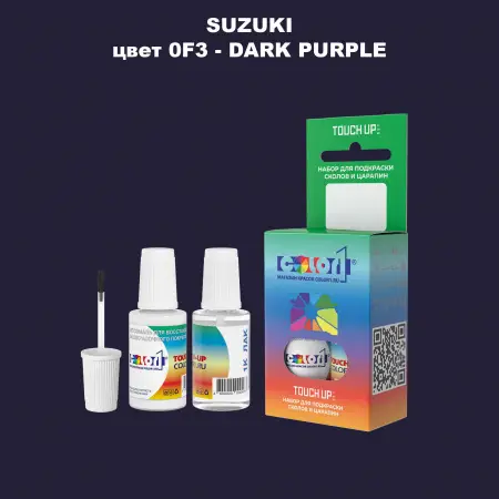 Краска для сколов во флаконе с кисточкой SUZUKI, цвет 0F3 - DARK PURPLE