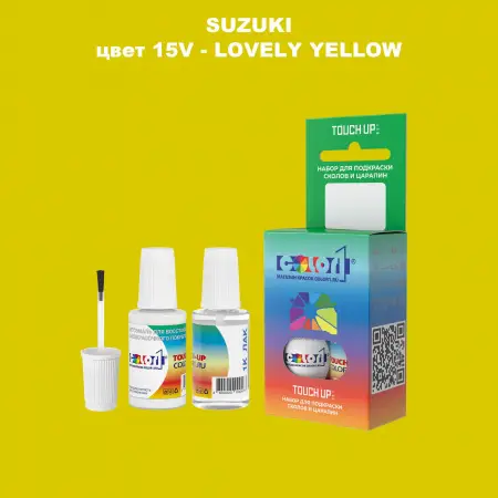 Краска для сколов во флаконе с кисточкой SUZUKI, цвет 15V - LOVELY YELLOW