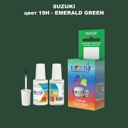 Краска для сколов во флаконе с кисточкой SUZUKI, цвет 19H - EMERALD GREEN