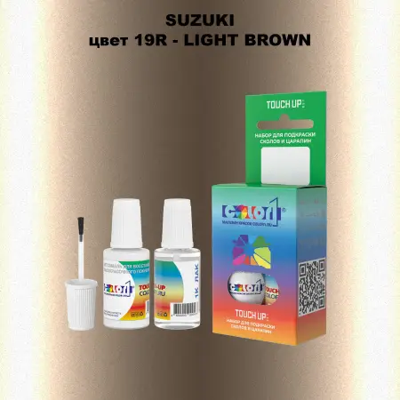 Краска для сколов во флаконе с кисточкой SUZUKI, цвет 19R - LIGHT BROWN