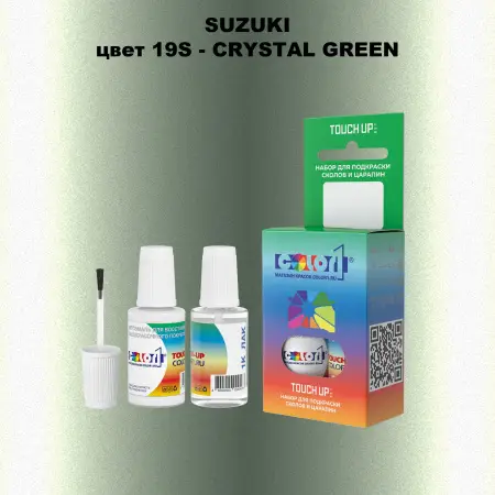 Краска для сколов во флаконе с кисточкой SUZUKI, цвет 19S - CRYSTAL GREEN