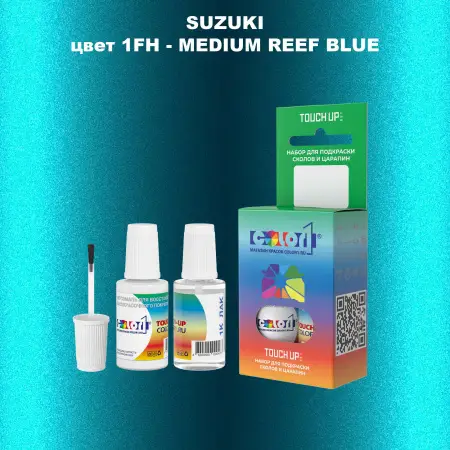 Краска для сколов во флаконе с кисточкой SUZUKI, цвет 1FH - MEDIUM REEF BLUE