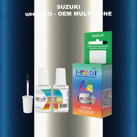 Краска для сколов во флаконе с кисточкой SUZUKI, цвет 22U - 2-х цветное покрытие