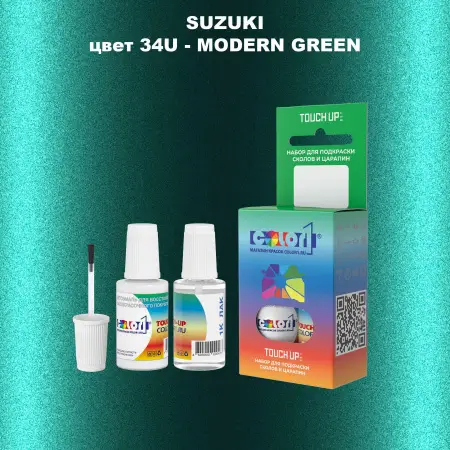 Краска для сколов во флаконе с кисточкой SUZUKI, цвет 34U - MODERN GREEN