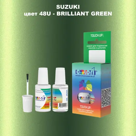 Краска для сколов во флаконе с кисточкой SUZUKI, цвет 48U - BRILLIANT GREEN