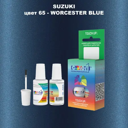 Краска для сколов во флаконе с кисточкой SUZUKI, цвет 65 - WORCESTER BLUE