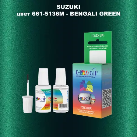 Краска для сколов во флаконе с кисточкой SUZUKI, цвет 661-5136M - BENGALI GREEN
