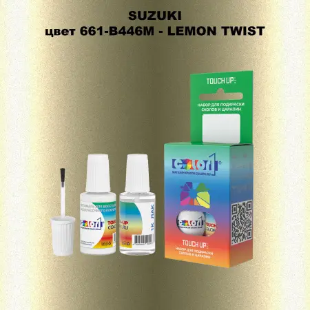 Краска для сколов во флаконе с кисточкой SUZUKI, цвет 661-B446M - LEMON TWIST