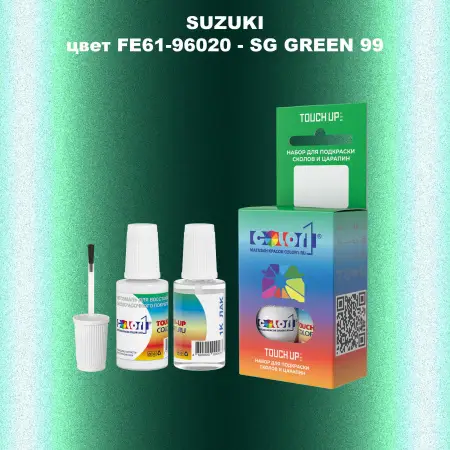 Краска для сколов во флаконе с кисточкой SUZUKI, цвет FE61-96020 - SG GREEN 99