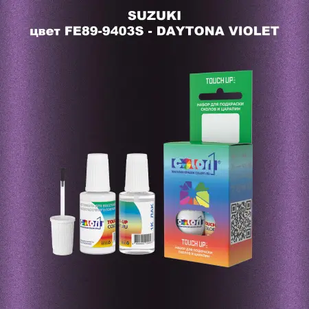 Краска для сколов во флаконе с кисточкой SUZUKI, цвет FE89-9403S - DAYTONA VIOLET