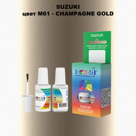 Краска для сколов во флаконе с кисточкой SUZUKI, цвет M61 - CHAMPAGNE GOLD