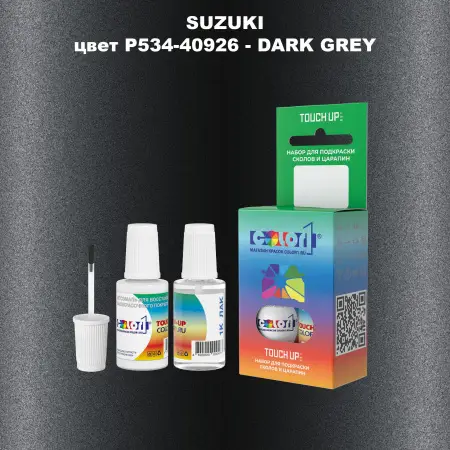 Краска для сколов во флаконе с кисточкой SUZUKI, цвет P534-40926 - DARK GREY