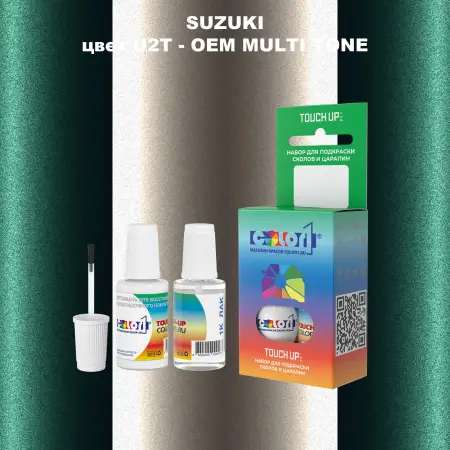 Краска для сколов во флаконе с кисточкой SUZUKI, цвет U2T - 2-х цветное покрытие