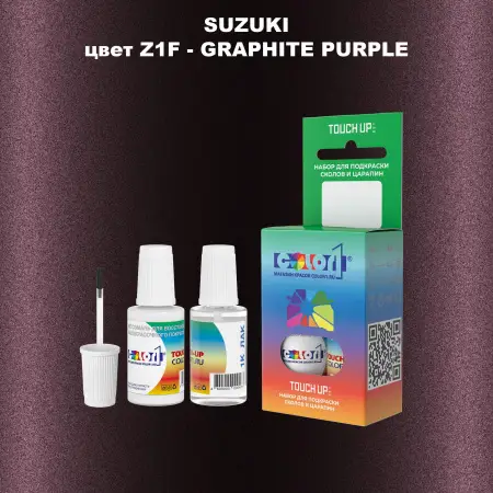 Краска для сколов во флаконе с кисточкой SUZUKI, цвет Z1F - GRAPHITE PURPLE