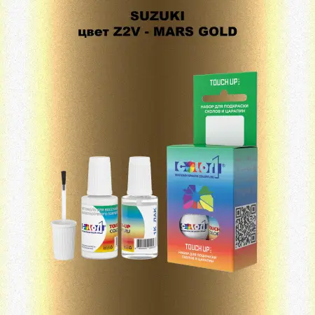 Краска для сколов во флаконе с кисточкой SUZUKI, цвет Z2V - MARS GOLD