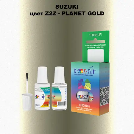 Краска для сколов во флаконе с кисточкой SUZUKI, цвет Z2Z - PLANET GOLD