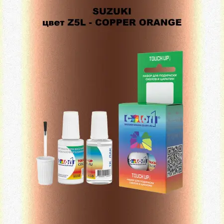 Краска для сколов во флаконе с кисточкой SUZUKI, цвет Z5L - COPPER ORANGE