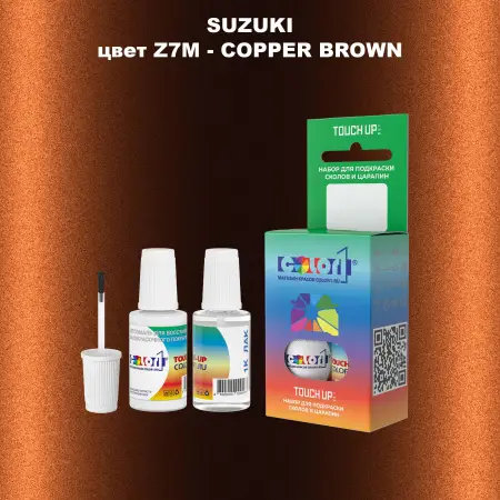 Краска для сколов во флаконе с кисточкой SUZUKI, цвет Z7M - COPPER BROWN