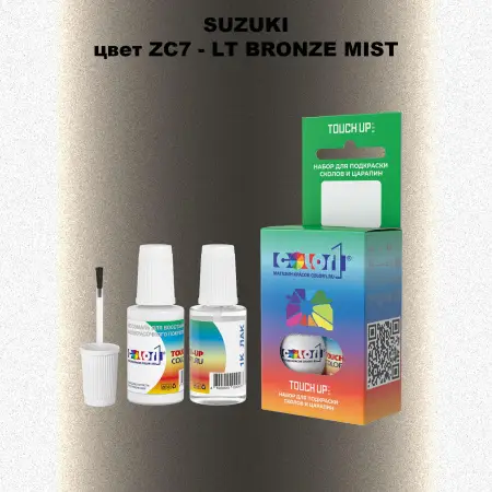 Краска для сколов во флаконе с кисточкой SUZUKI, цвет ZC7 - LT BRONZE MIST