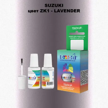 Краска для сколов во флаконе с кисточкой SUZUKI, цвет ZK1 - LAVENDER