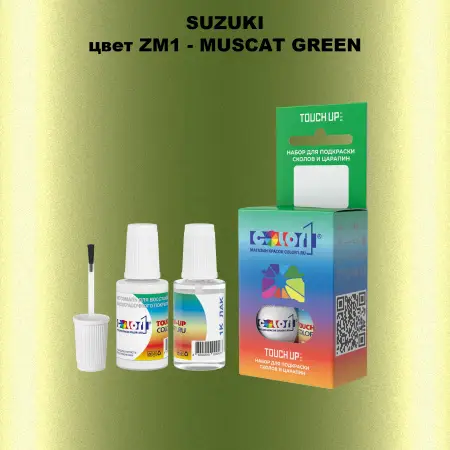 Краска для сколов во флаконе с кисточкой SUZUKI, цвет ZM1 - MUSCAT GREEN
