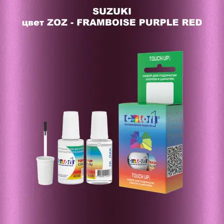 Краска для сколов во флаконе с кисточкой SUZUKI, цвет ZOZ - FRAMBOISE PURPLE RED
