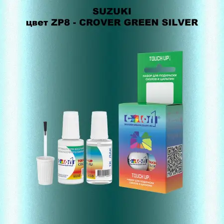Краска для сколов во флаконе с кисточкой SUZUKI, цвет ZP8 - CROVER GREEN SILVER