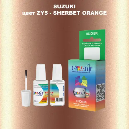 Краска для сколов во флаконе с кисточкой SUZUKI, цвет ZY5 - SHERBET ORANGE