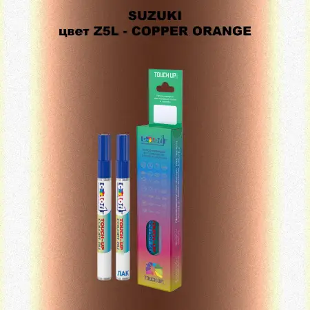 Карандаш-маркер с краской SUZUKI, цвет Z5L - COPPER ORANGE