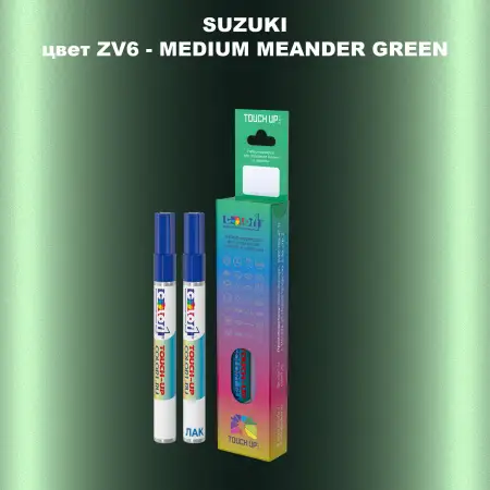 Карандаш-маркер с краской SUZUKI, цвет ZV6 - MEDIUM MEANDER GREEN