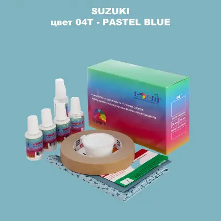 Ремкомплект для ремонта глубоких сколов и царапин SUZUKI, цвет 04T - PASTEL BLUE